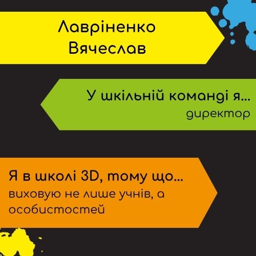 Лавріненко Вячеслав